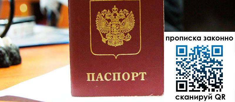 регистрация в Каменск-Уральске прописка в Каменск-Уральске